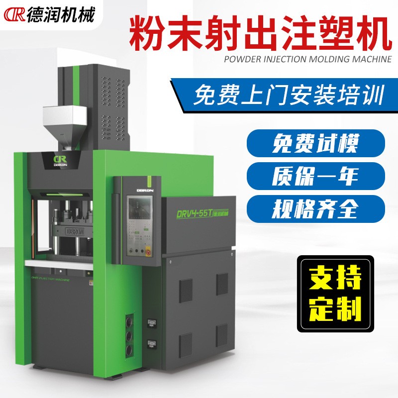 金屬粉末注塑機(jī)、MIM粉末注塑成型機(jī)、研究所注塑機(jī)、粉末注塑機(jī)